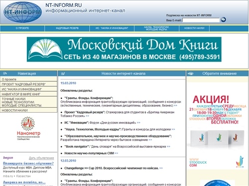 Наука. Инновации. Гранты. Молодые ученые России. Научные конференции.Интеллект Медиа.