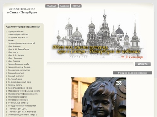 Строительство в Санкт - Петербурге