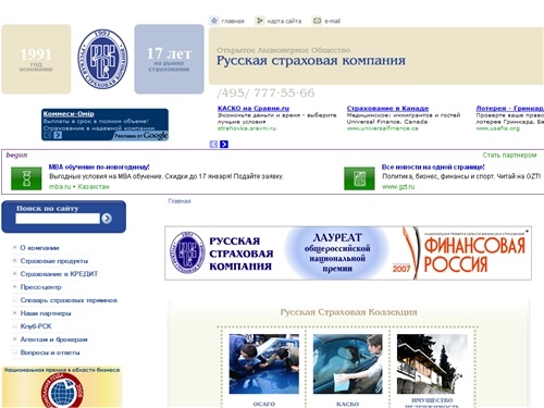 Русская Страховая Компания:  Автострахование, ОСАГО, Автокаско, Страхование имущества.
