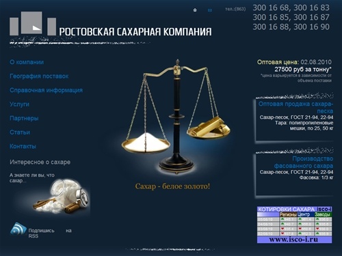 Сахар оптом, продажа сахара, покупка сахара - «Ростовская сахарная компания»