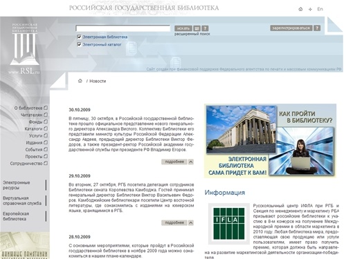 Российская государственная библиотека