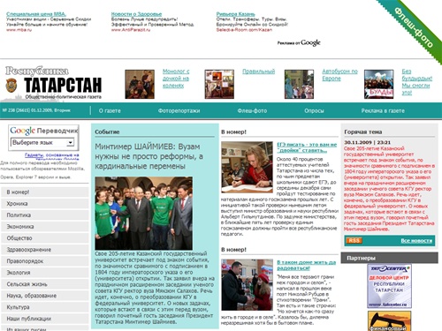 Газета Республика Татарстан
