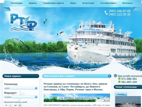 Речные круизы 2010 года по Волге, Оке, Москве-реке. Круизы из Санкт-Петербурга, до Нижнего Новгорода, на Соловки (соловецкие острова), на Валаам, речные туры в Москве. РечТурФлот