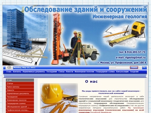 геологические изыскания.  георадарное обследование. инженерная геология, обследование зданий, сооружений, фундаментов