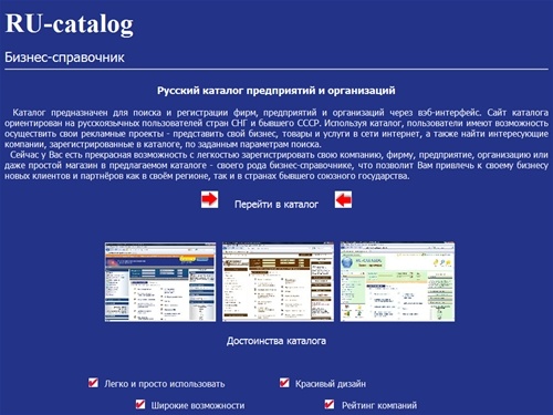 Русский каталог предприятий и организаций