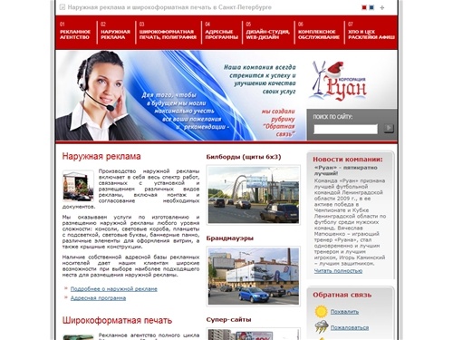 Наружная реклама – Широкоформатная печать - Рекламное агентство Корпорация Руан