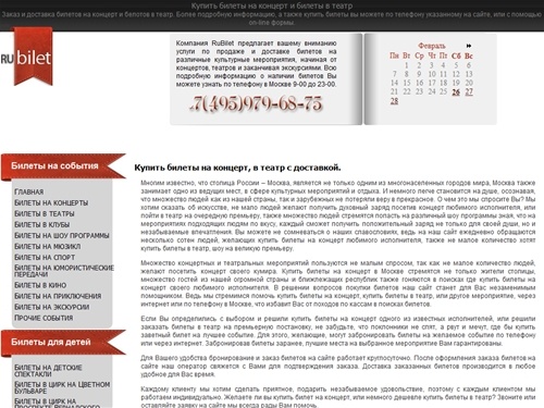 Купить билеты на концерт, купить билеты в театр. Купить билеты на лучшие места с доставкой.