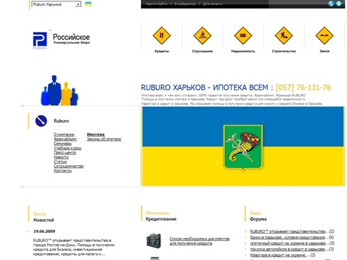 Ипотека Харьков. Ипотечное кредитование в Харькове. Ruburo-Харьков - помощь в получении кредита. Кредиты для бизнеса в Харькове. > Главная