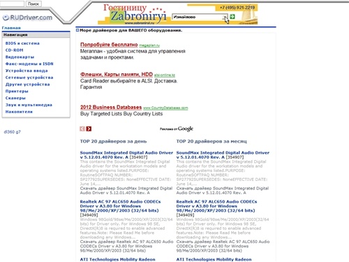 Море драйверов для ВАШЕГО оборудования. Скачать все. | Hardware Download Driver Скачать Драйвер 