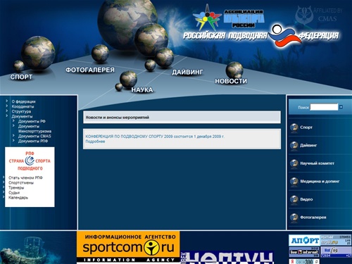 РПФ - Российская Подводная Федерация | Подводное плавание | Дайвинг | RUF | Russian Underwater Federation