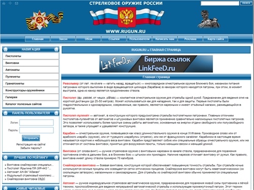 Главная страница » Стрелковое оружие России
