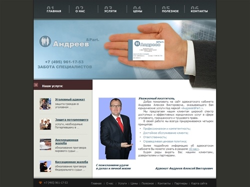 Адвокатский кабинет Андреева «Андреев & Part»
