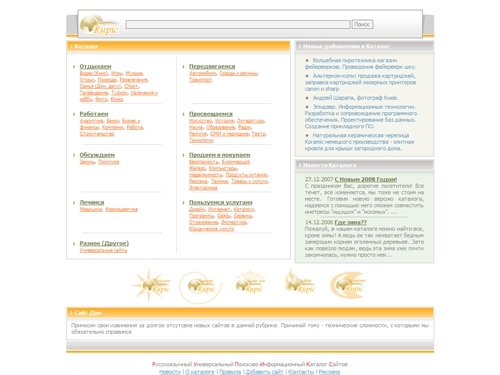 Каталог ссылок на русскоязычные сайты