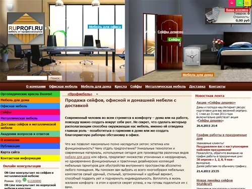 Офисная и домашняя мебель, продажа сейфов и металлической мебели с доставкой по Москве.