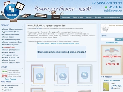 РУРАМ - производство и продажа рамок всех форматов, рамки а4 а3 а2 а1 - Рамки а3 для грамот, рамки а4 для дипломов, рамки для сертификатов, фоторамки оптом, рамки для документов, рамки оптом, купить рамки