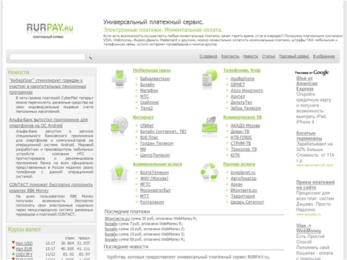 RURPAY.ru : Универсальный платежный сервис. Электронные платежи. Моментальная оплата.