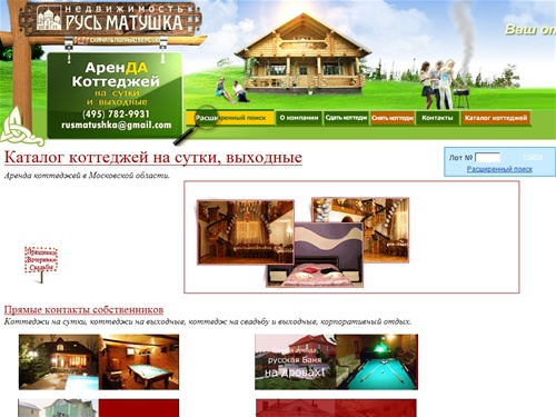 Аренда коттеджей, аренда домов в подмосковье на сутки. Снять дом на сутки, выходные. Коттеджи на выходные.