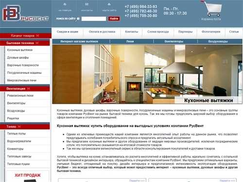 
Кухонные вытяжки, купить вытяжку на кухню - интернет кухонные вытяжки РусВент
