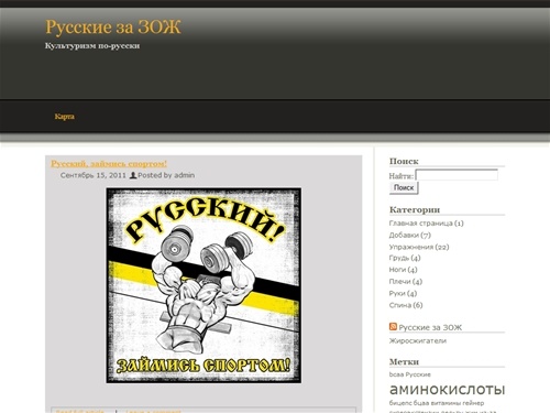 Русские за ЗОЖ  