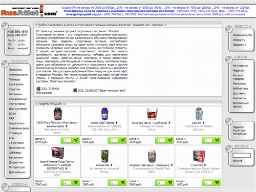 RusAtlet.com - спортивное питание, магазин здорового правильного питания