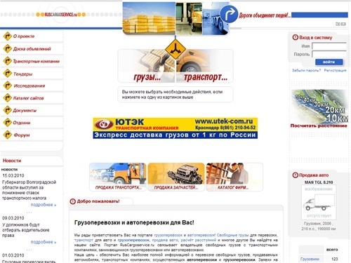 RusCargoService - ГРУЗОПЕРЕВОЗКИ, АВТОПЕРЕВОЗКИ, ПРОДАЖА АВТО, СВОБОДНЫЕ ГРУЗЫ И ТРАНСПОРТ, РАСЧЁТ РАССТОЯНИЙ