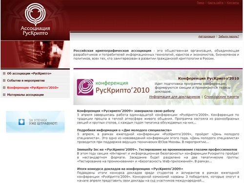 Ассоциация «РусКрипто»