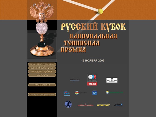 Русский кубок