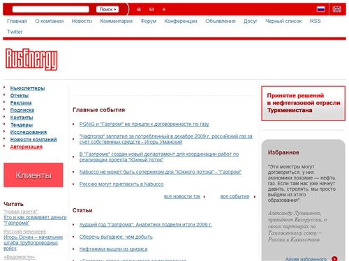 RusEnergy - аналитические материалы о ТЭК