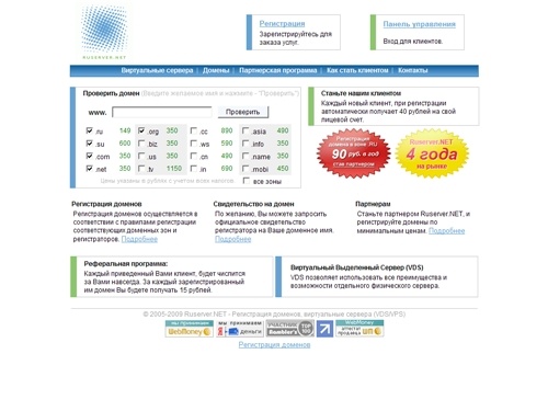 Регистрация доменов, виртуальные сервера (VDS/VPS)