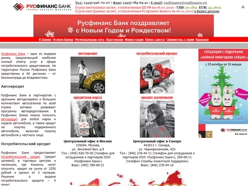 Банк Русфинанс Банк: автокредит, кредит наличными, кредитная карта, потребительский кредит