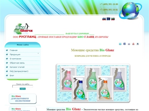 Моющие средства Bio Glanz  –  Экологически чистые