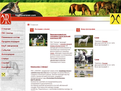 Элитар. Племенное коневодческое хозяйство.