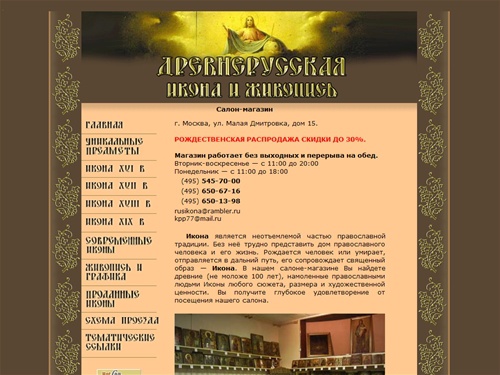 Магазин икон, продажа икон