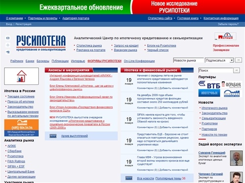 ИПОТЕКА В РОССИИ. ИПОТЕЧНОЕ КРЕДИТОВАНИЕ И СЕКЬЮРИТИЗАЦИЯ. ФОРУМ