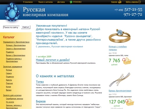 Русская велирная компания интернет магазин.