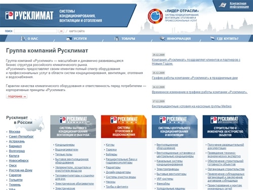 РУСКЛИМАТ - системы кондиционирования, вентиляция, отопление и водоснабжение