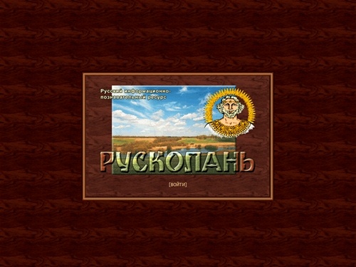 • Русколань •                             