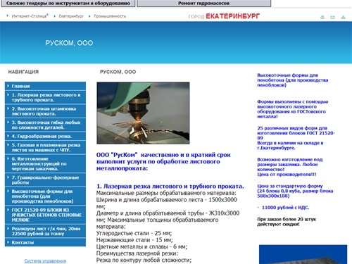 РусКом, ООО (г.Екатеринбург). Промышленность. Главная