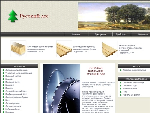 ТК Русский Лес. Продажа пиломатериалов благородных сортов древесины в Москве. Главная страница