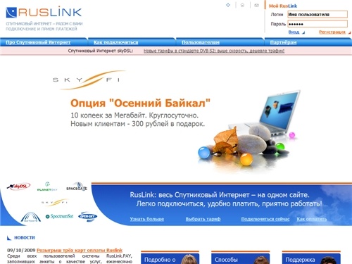 RusLink - Спутниковый интернет: безлимитный и мобильный интернет. Экспресс-подключение к провайдерам спутникового интернет skyDSL, PlanetSky, SatGate, SpaceGate, SpectrumSat, OpenSky