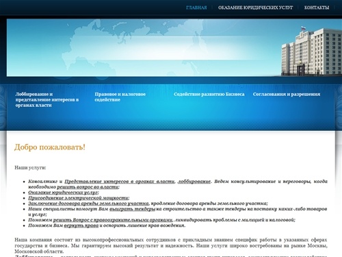 Агентство финансовой и правовой безопасности «Беркут - С» - лоббирование | представление интересов в органах власти | решить вопрос во власти | присоединение мощности | заключение договора аренды земельного участка | вернуть права | выиграть тендер | вопр