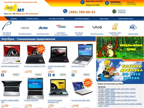 Компания «РусМТ» предлагает широкий ассортимент ноутбуков от ведущих производителей