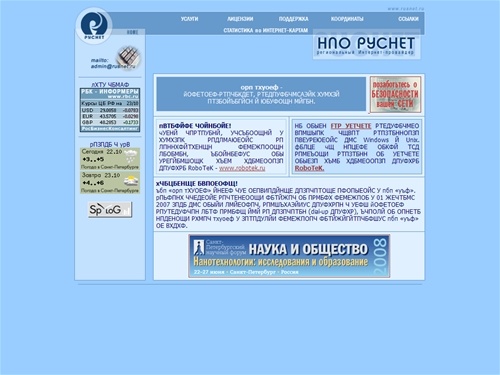 НПО РУСНЕТ - региональный Интернет-провайдер