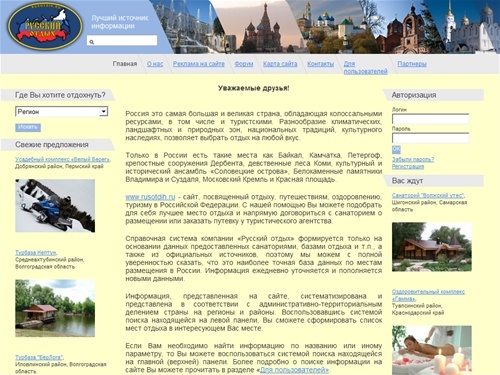 Главная страница — Русский отдых
