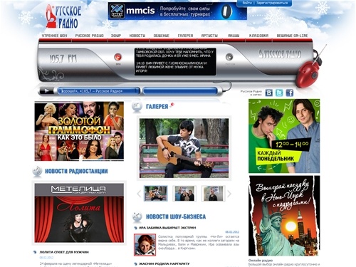 Русское Радио :: Все Будет Хорошо!