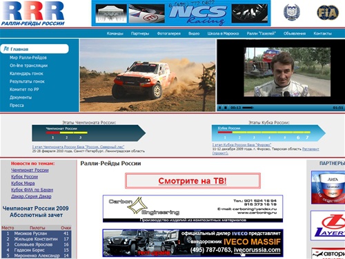 Ралли-Рейды России