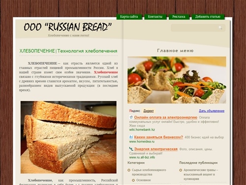 ХЛЕБОПЕЧЕНИЕ с OOO 