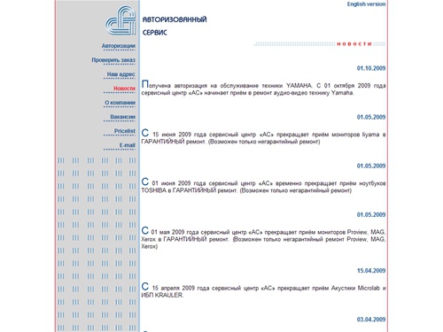 АС - Авторизованный Сервис, Санкт-Петербург