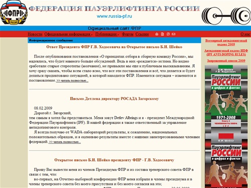 Федерация пауэрлифтинга России