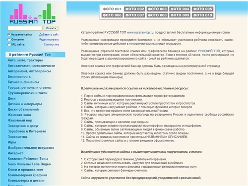 Русский топ каталог рейтинг сайтов бесплатная реклама продвижение раскрутка сайтов топ увеличение pr тиц фото